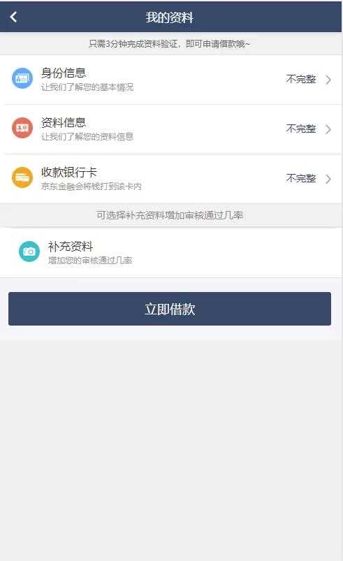 独家修复,2021最新高仿京东金融完整运营源码/小贷系统/实名认证,支付接口齐全- 独家修复,2021最新高仿京东金融完整运营源码/小贷系统/实名认证,支付接口齐全-