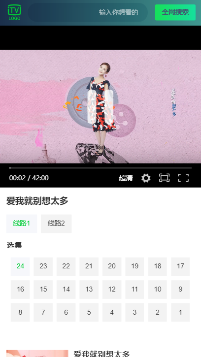 纯H5前端仿爱奇艺APP影视源码- 纯H5前端仿爱奇艺APP影视源码-