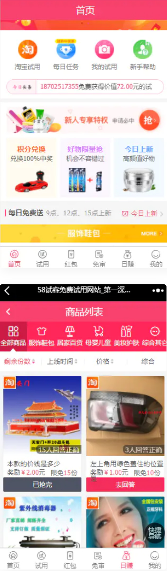【修复版】58商铺 任务悬赏系统平台网站源码 淘宝客-小栈资源网