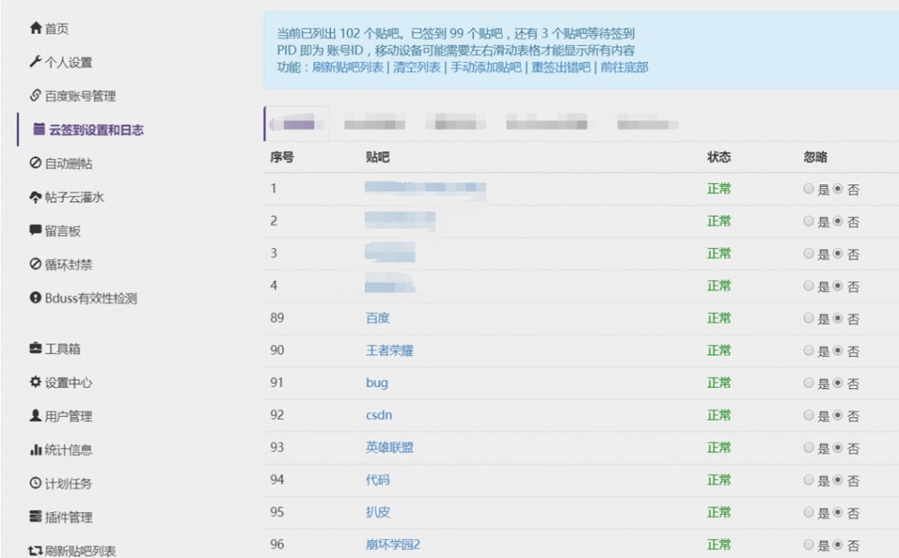 某度贴吧云签到网站源码分享下载提升精简版插图(2) 某度贴吧云签到网站源码分享下载提升精简版插图(2)
