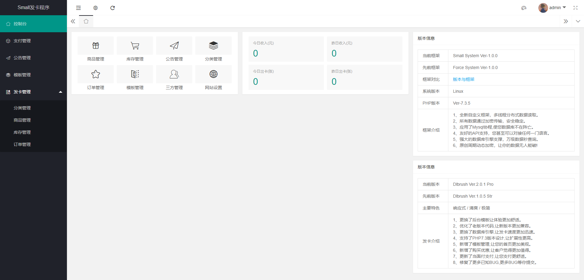 【亲测源码】small系统发网源码 V1.0.1插图(2) 【亲测源码】small系统发网源码 V1.0.1插图(2)