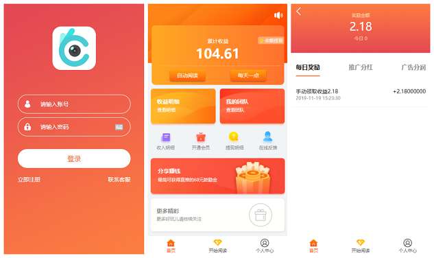 自动阅读挂机浏览广告新闻赚钱源码+赚积分系统+带支付宝提现+3级团队-小栈资源网