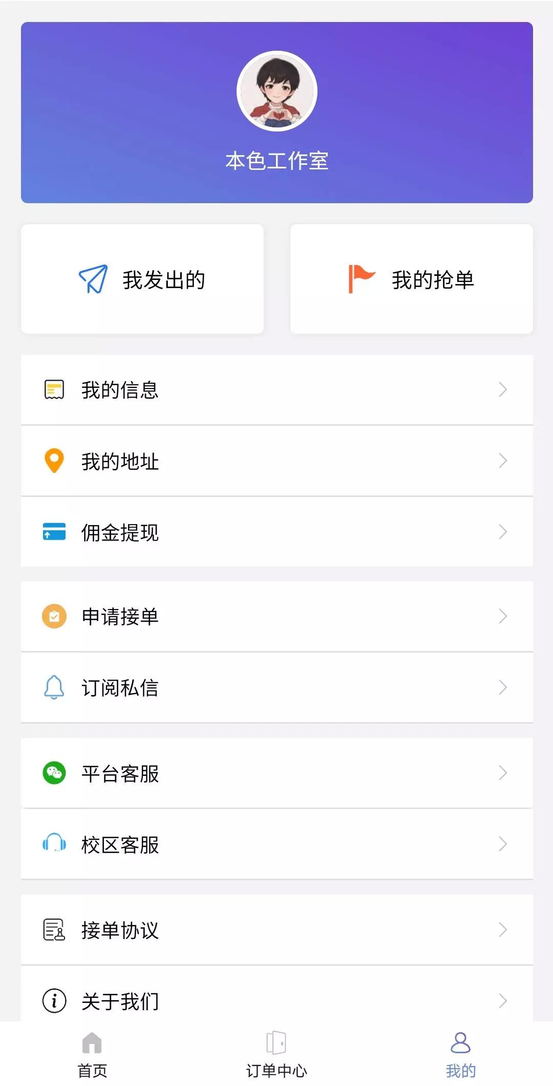 【会员免费】校园跑腿/校园任务平台 【会员免费】校园跑腿/校园任务平台