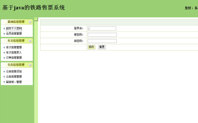 【JSP售票系统】JSP+SSH+MSSQL火车票铁路售票系统源码-小栈资源网