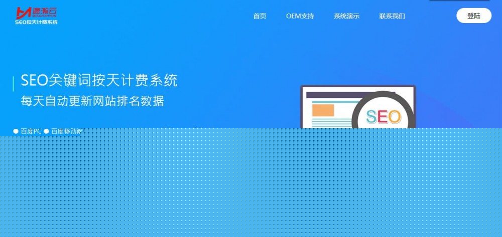 聚合SEO关键词按天自动扣费网站源码-小栈资源网