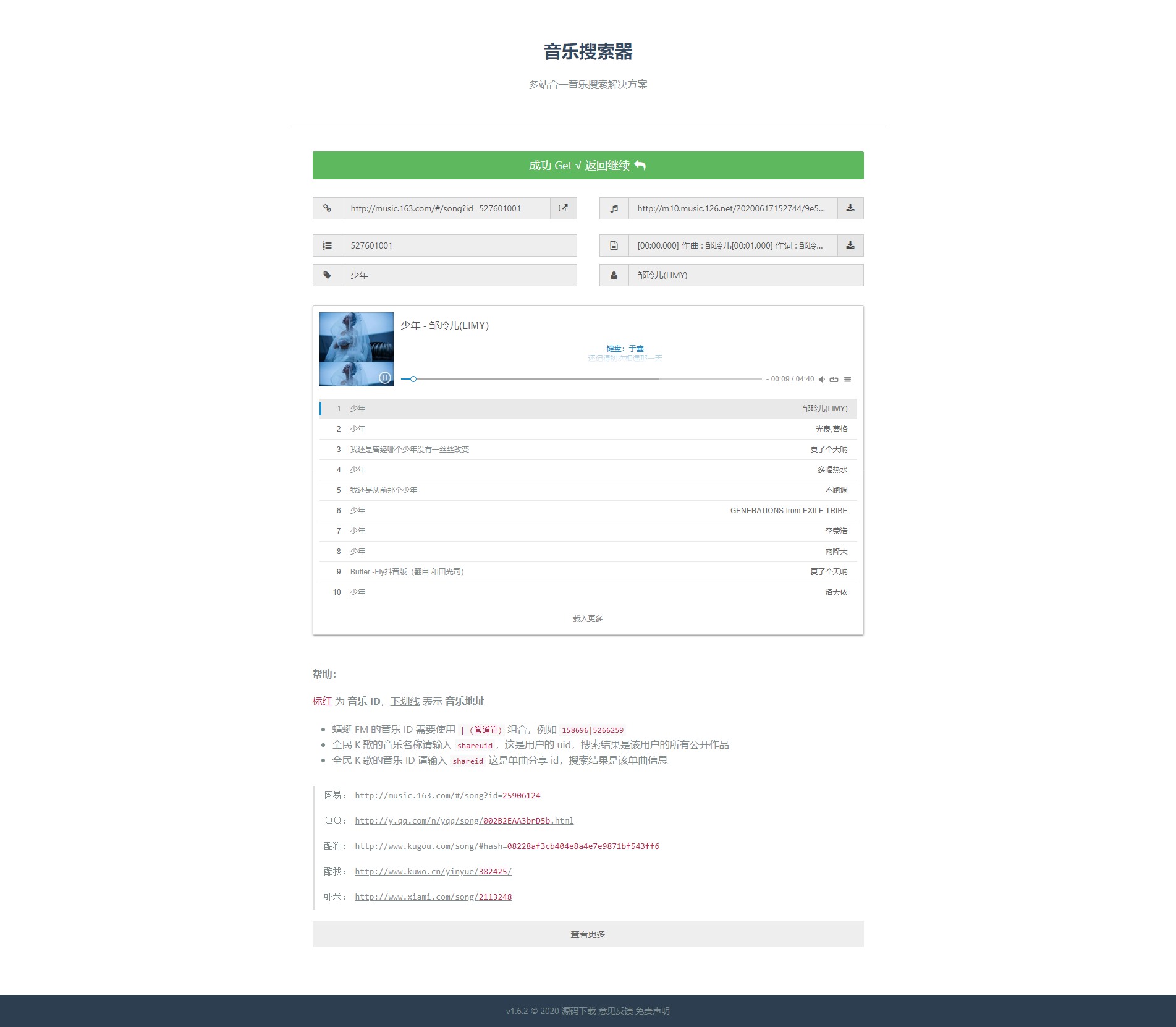 【亲测源码】聚合音乐下载系统多网合一歌曲快速下载API插口网站源码插图(1) 【亲测源码】聚合音乐下载系统多网合一歌曲快速下载API插口网站源码插图(1)