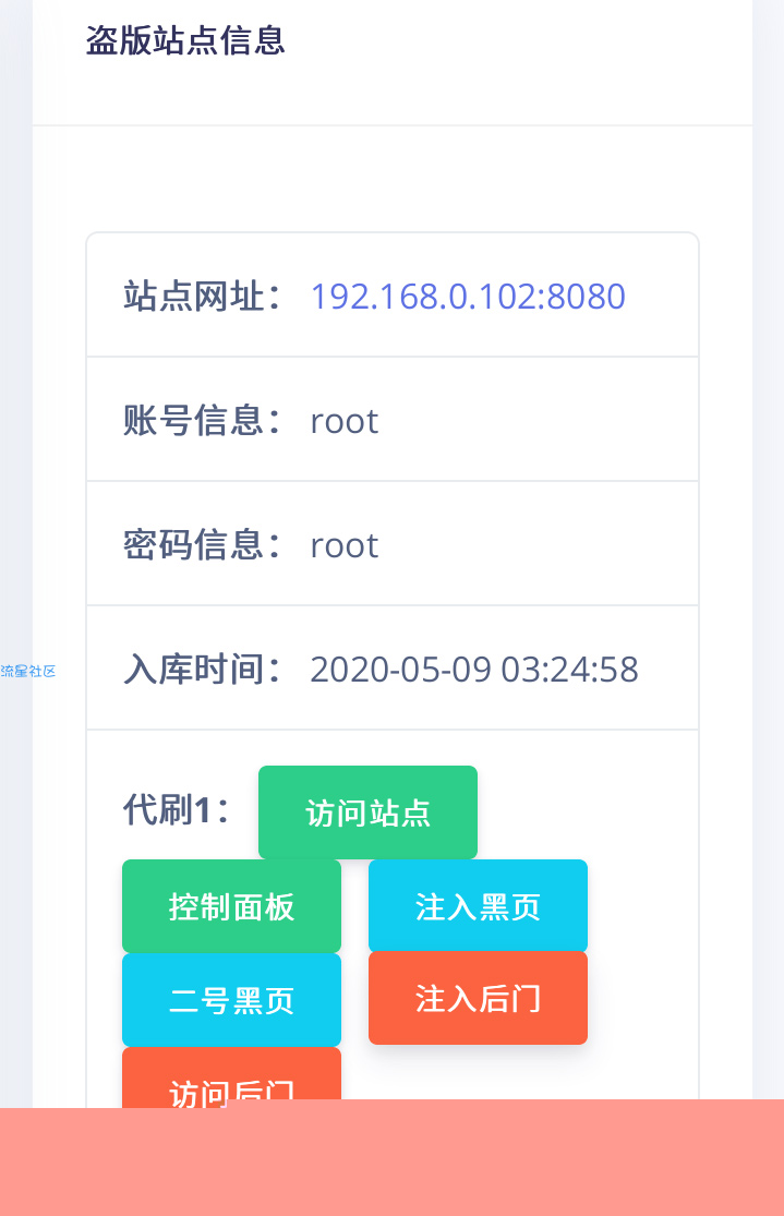 【莫心授权系统】2020.05首发防盗版入库支持一键黑页源码网站带后门注入功能- 【莫心授权系统】2020.05首发防盗版入库支持一键黑页源码网站带后门注入功能-