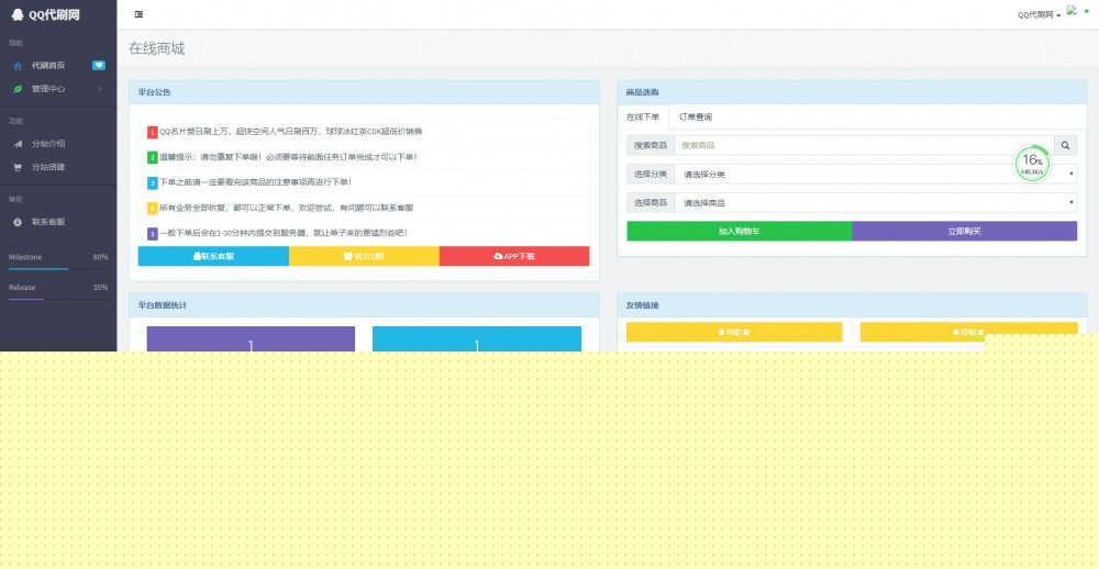 彩虹代刷开源网站源码带N套前端UI模板- 彩虹代刷开源网站源码带N套前端UI模板-