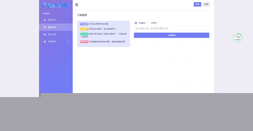 彩虹代刷开源网站源码带N套前端UI模板- 彩虹代刷开源网站源码带N套前端UI模板-