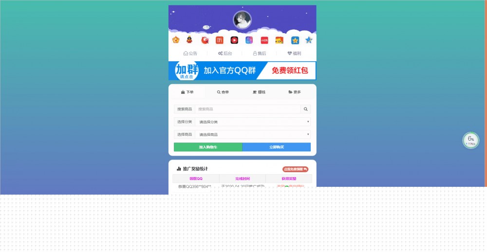 彩虹代刷开源网站源码带N套前端UI模板- 彩虹代刷开源网站源码带N套前端UI模板-
