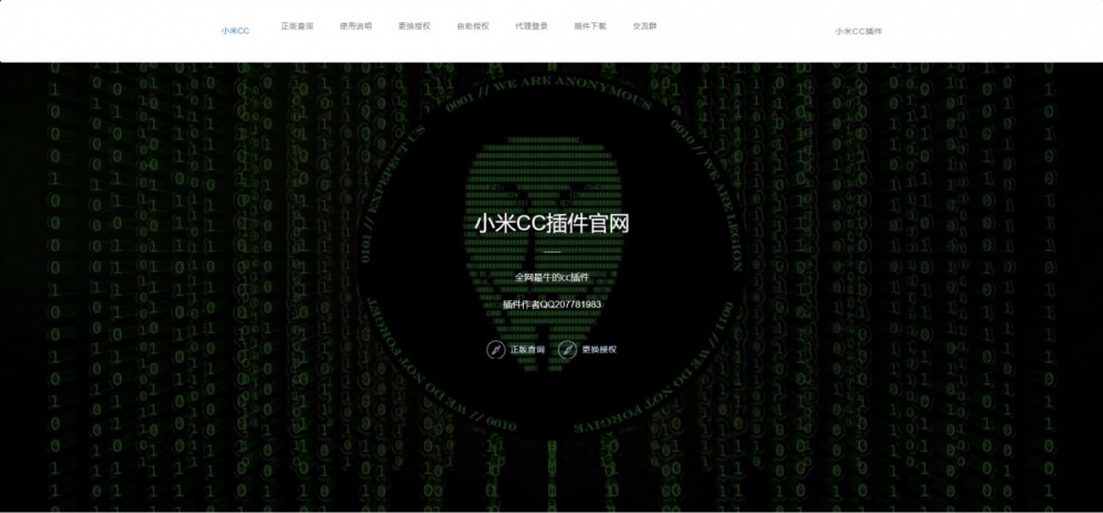 PHP首发小米机器人UI授权站源码-小栈资源网