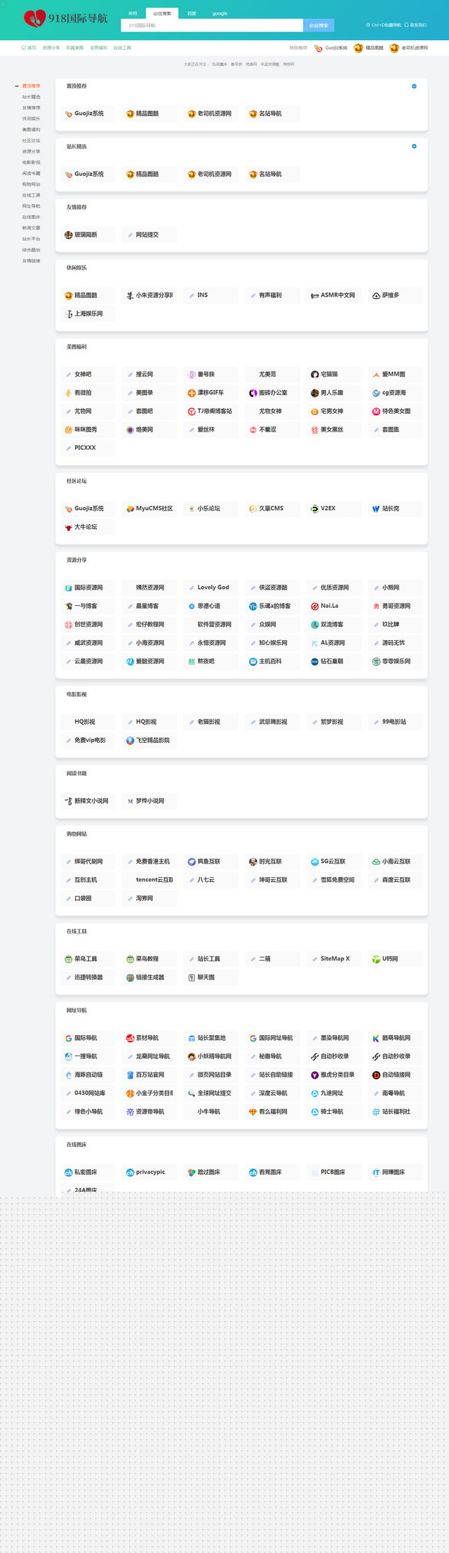 仿918国际导航简洁模板网址导航整站源码+数据打包 Thinkphp内核源码简介-小栈资源网