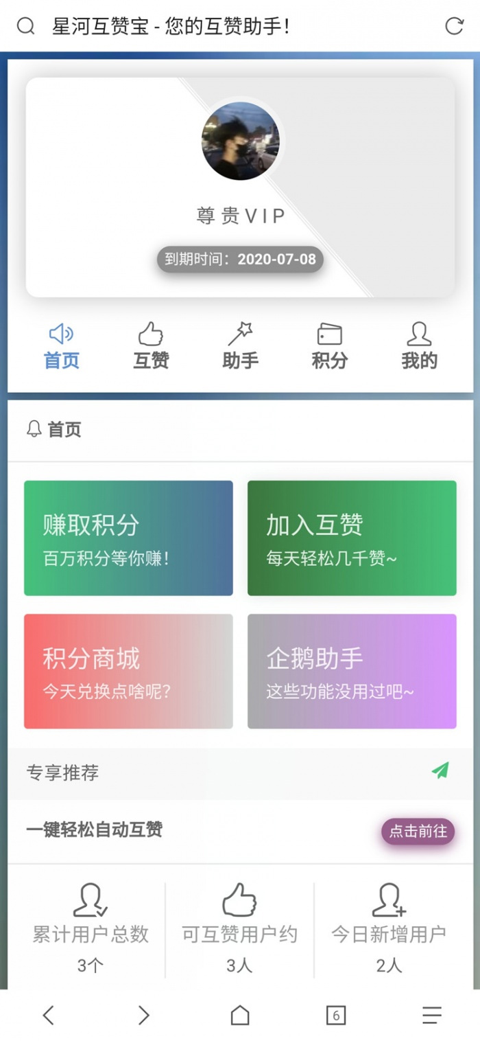 【免费源码】点赞网系统源码香橙系统互赞网美化模板-小栈资源网