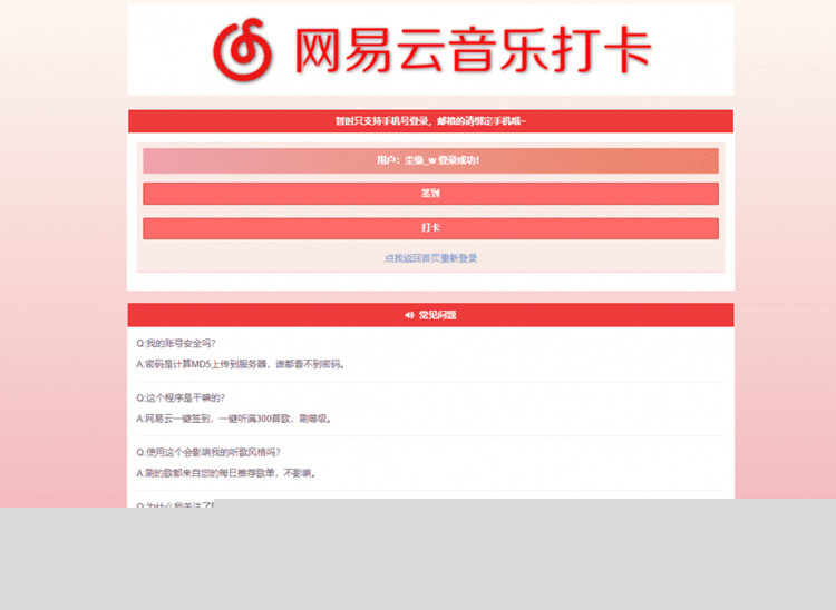 【网易签到打卡】网易云音乐签到打卡网站源码-小栈资源网