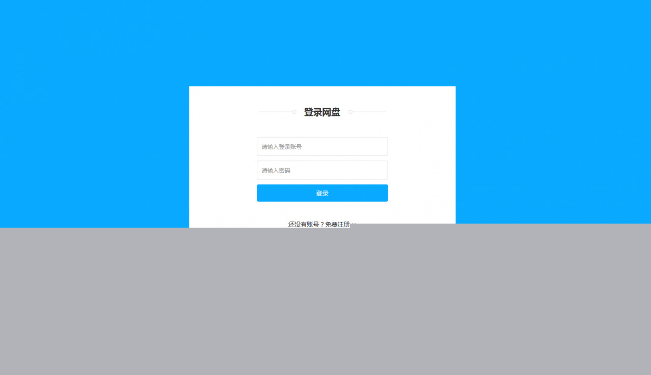 【高仿百度云盘系统】百度网盘文件管理系统+文件分享+会员+上传下载系统带安装教程-小栈资源网