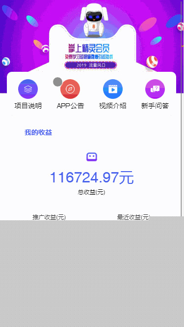 【挂机赚钱机器人3.0】2020最火的自动挂机赚钱项目机器人紫版优享智能广告系统云点系统AI机器人合约系统源码3.0插图(1) 【挂机赚钱机器人3.0】2020最火的自动挂机赚钱项目机器人紫版优享智能广告系统云点系统AI机器人合约系统源码3.0插图(1)