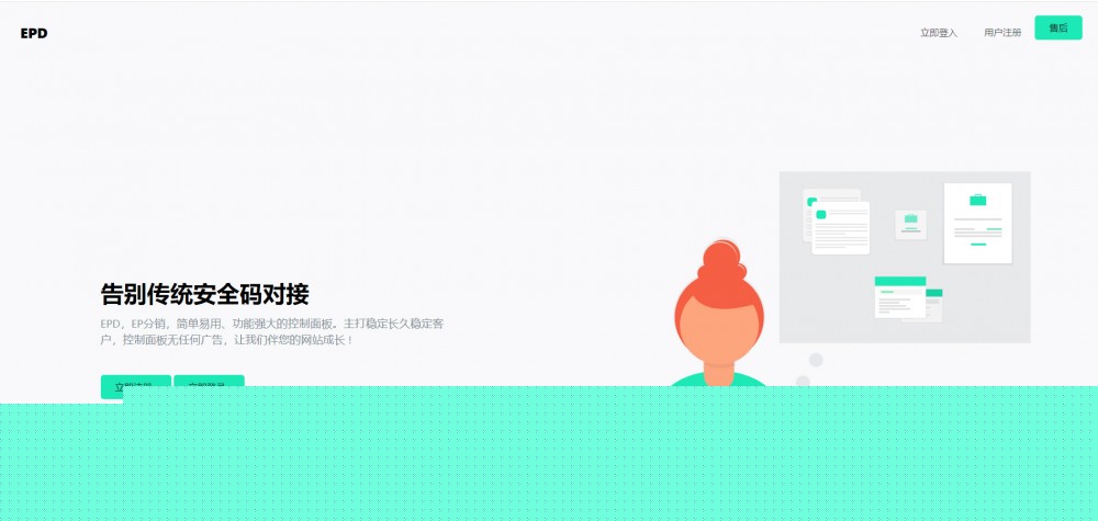 EPD服务器主机分销V2.8系统网站源码- EPD服务器主机分销V2.8系统网站源码-