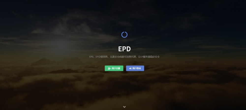 EPD服务器主机分销V2.8系统网站源码- EPD服务器主机分销V2.8系统网站源码-