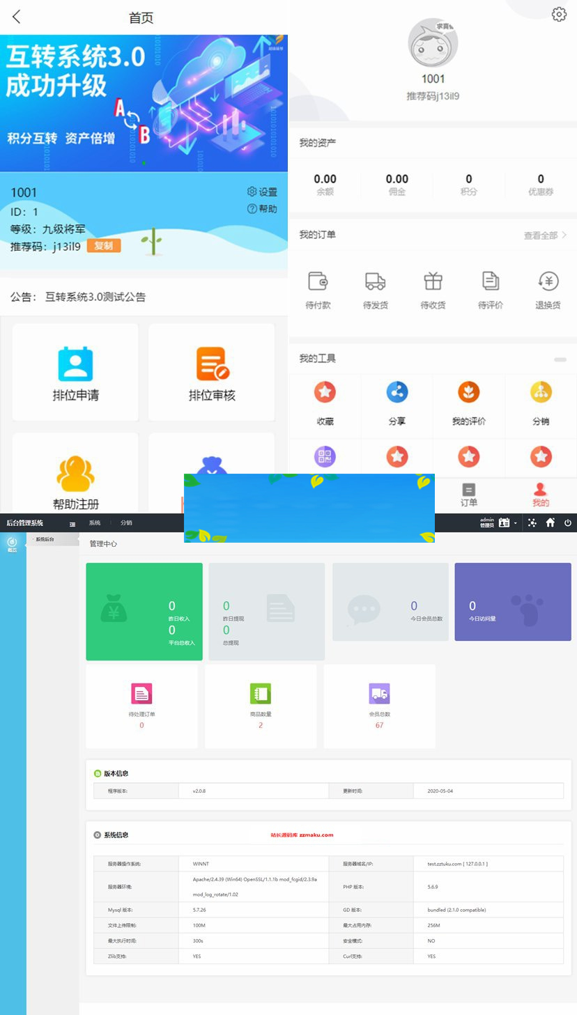 互转系统3.0/推荐零售商城源码/超级合伙人商城源码带分销推荐功能/支持帮助注册/加入独立推广系统-小栈资源网