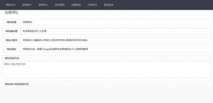 【信息探针】Layui信息探针php网站源码插图(1) 【信息探针】Layui信息探针php网站源码插图(1)
