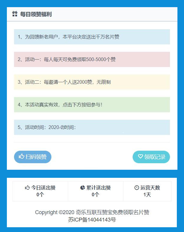 【互赞宝点赞系统】在线领取名片互赞引流源码-小栈资源网