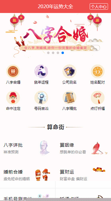 【鼠年风水起名算命网系统】2020带支付功能完美运营八字算命算财运姻缘易经周易占卜开运网站源码插图(1) 【鼠年风水起名算命网系统】2020带支付功能完美运营八字算命算财运姻缘易经周易占卜开运网站源码插图(1)