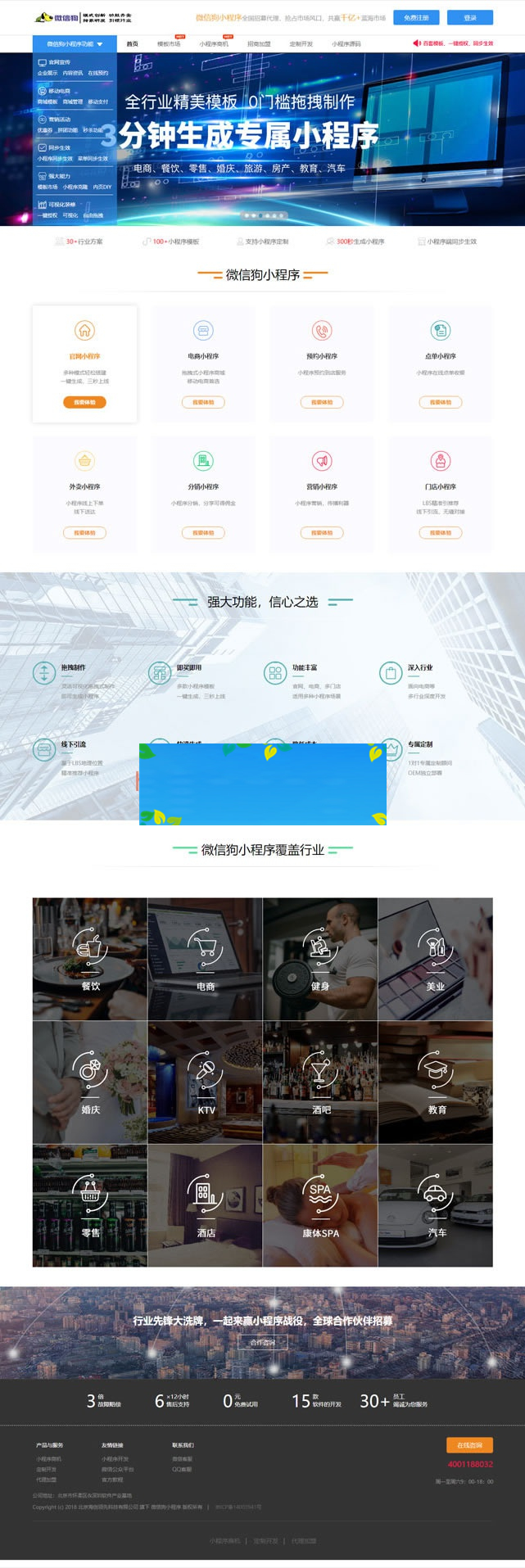 PHP微信狗可视化小程序平台源码OEM招商加盟版 百度小程序可视化平台 百套模板-小栈资源网