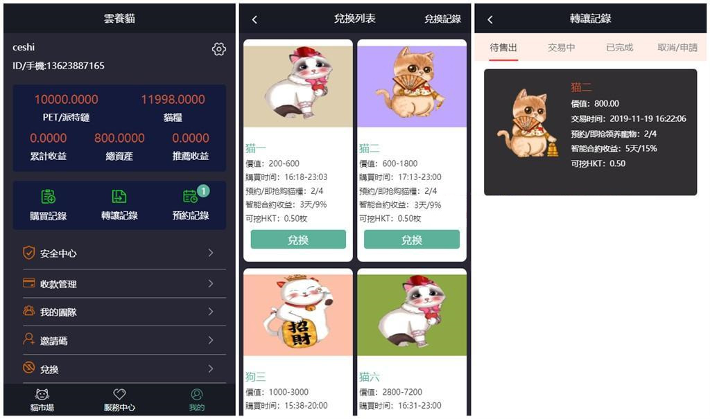【免费源码下载】小宠物区块猫链极致源码-小栈资源网