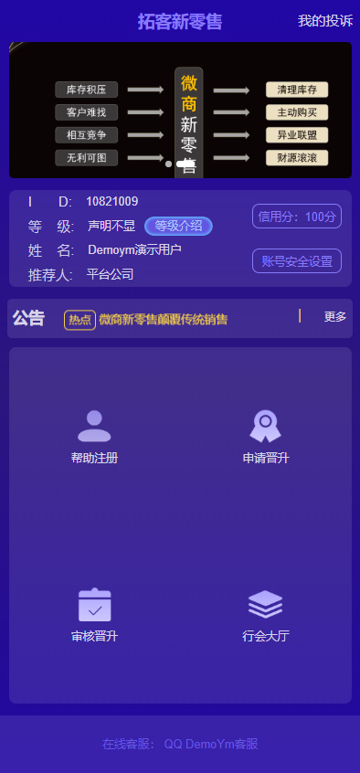 【亲测有演示】微商神器营销推广网站源码下载-小栈资源网