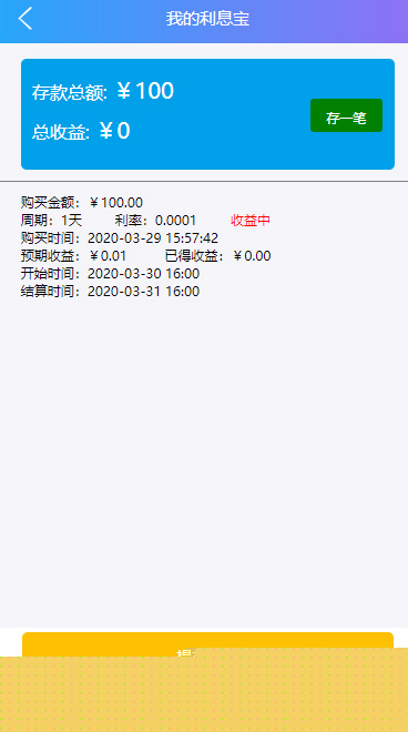 【利息宝V6区块系统】2020新增免授权去后门利息宝+抢单+接单返利自动抢单区块系统源码插图(2) 【利息宝V6区块系统】2020新增免授权去后门利息宝+抢单+接单返利自动抢单区块系统源码插图(2)