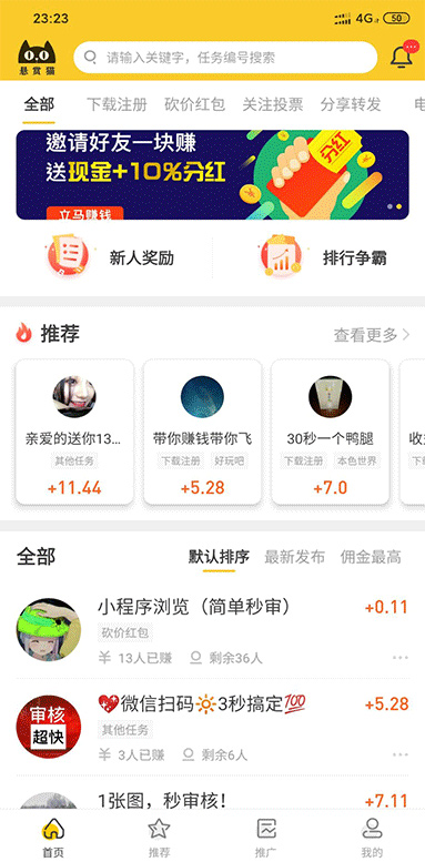 【悬赏猫】任务接单发布系统APP+霸屏天下赚钱猫蚂蚁帮扶+众人帮威客任务悬赏404任务平台+搭建教程-小栈资源网