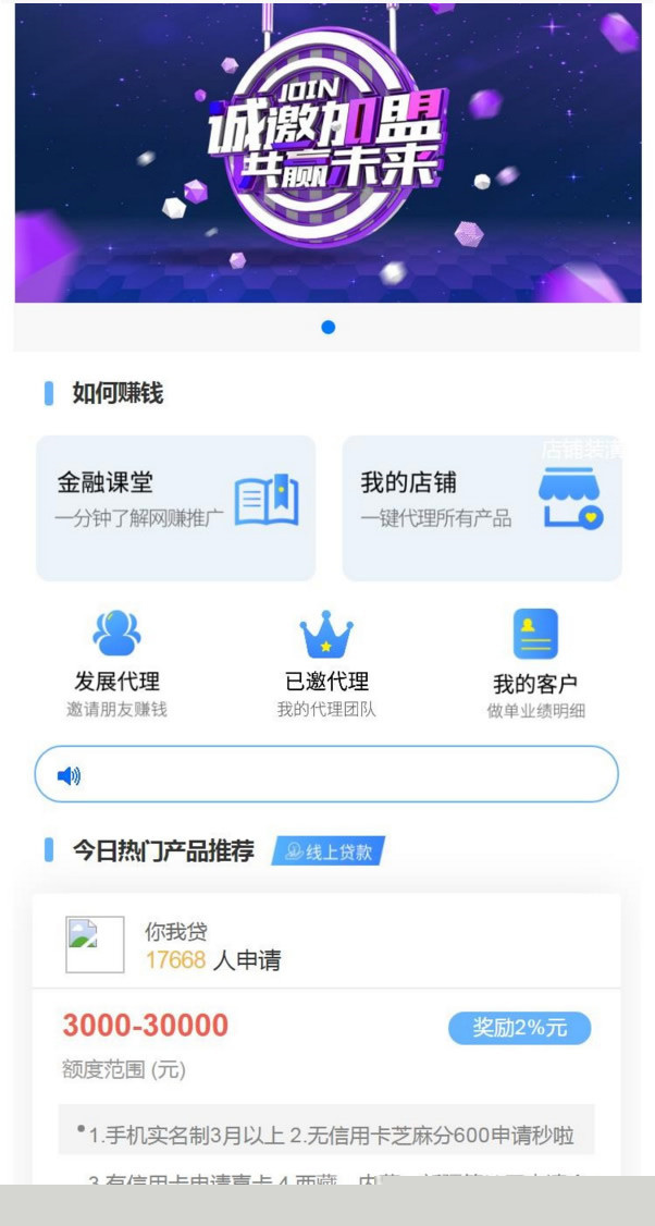成品免费代理推广享三级分销佣金,Thinkphp开发的贷款和超市平台源码,一键推广所有金融借贷产品插图(1) 成品免费代理推广享三级分销佣金,Thinkphp开发的贷款和超市平台源码,一键推广所有金融借贷产品插图(1)