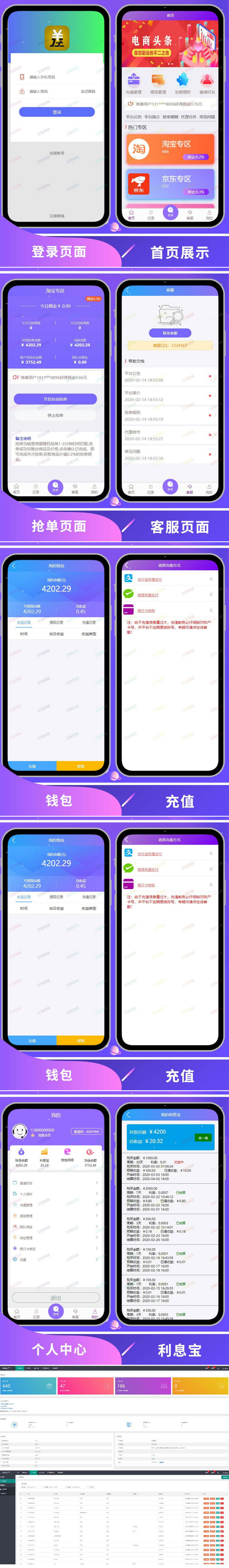 Thinkphp自动抢单接单返利系统源码 免授权无后门 新增利息宝V6源码简介-小栈资源网