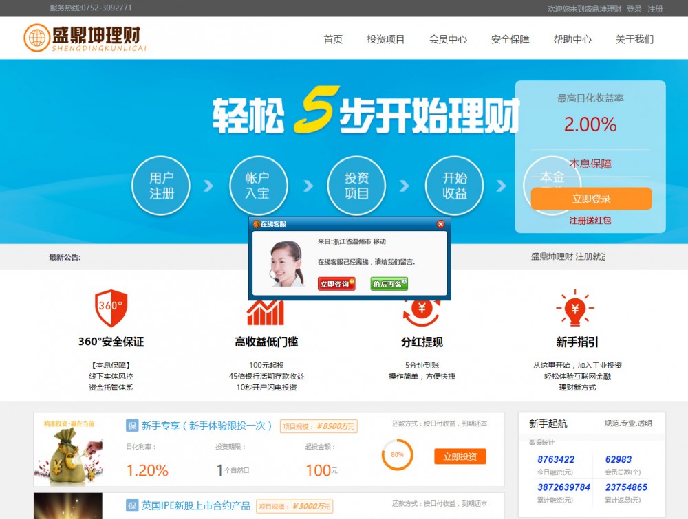 【金融理财系统】2020四月金融投资基金网站源码-小栈资源网