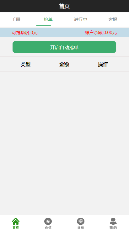 【亲测有演示抢单系统】二开UI完美运营级抢单跑分系统网站源码下载-小栈资源网