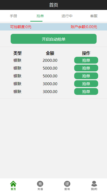 【亲测有演示抢单系统】二开UI完美运营级抢单跑分系统网站源码下载插图(1) 【亲测有演示抢单系统】二开UI完美运营级抢单跑分系统网站源码下载插图(1)