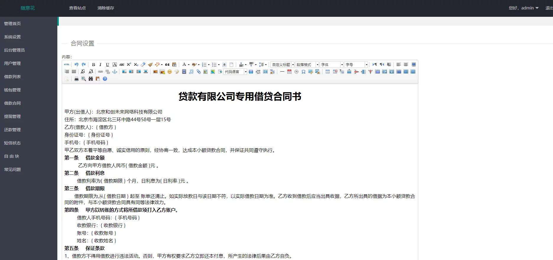【亲测可用】UI很漂亮的2021完美运营版小贷完整源码/随意花插图(4) 【亲测可用】UI很漂亮的2021完美运营版小贷完整源码/随意花插图(4)
