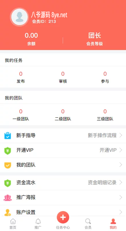 【亲测可用】全新UI秒杀拇指赚的任务平台/可直接运营/带完整会员中心和支付接口插图(2) 【亲测可用】全新UI秒杀拇指赚的任务平台/可直接运营/带完整会员中心和支付接口插图(2)