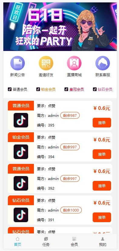 更新完美运营版/抖音/快手/微视/一键点赞/关注评论/接单任务悬赏网红帮帮转平台源码-小栈资源网
