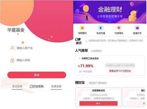 全新二开 华夏基金投资理财源码基金理财程序-小栈资源网