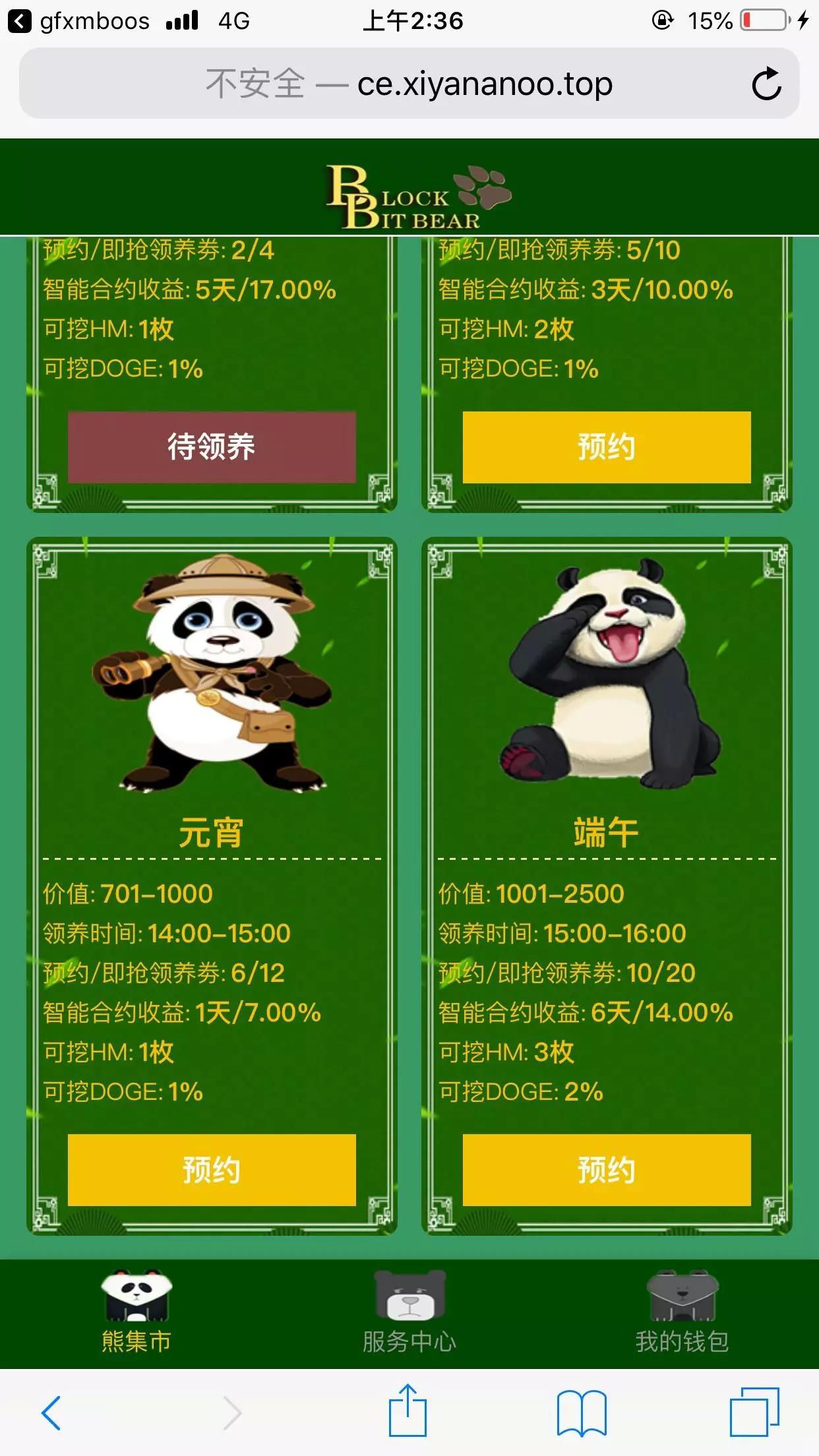 【独家发布】2021最新熊猫区块链完整源码/区块链宠物/区块理财-小栈资源网