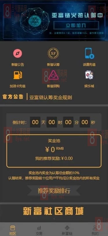 【亲测开源】2021版新富区块链完整运营源码/服务器直接打包的矿机/区块链/自带交易/带众筹/理财源码插图(8) 【亲测开源】2021版新富区块链完整运营源码/服务器直接打包的矿机/区块链/自带交易/带众筹/理财源码插图(8)