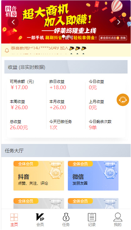 最新更新点赞运营版+全新UI抖音微信爱点赞任务悬赏众人帮爱分享赚钱平台-小栈资源网