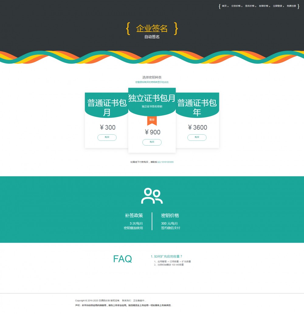 仿fir.im最新分发系统源码支持免签封装与苹果APP下载- 仿fir.im最新分发系统源码支持免签封装与苹果APP下载-