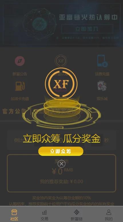 【会员免费】区块链商城/新富社区-百易源码社区 【会员免费】区块链商城/新富社区-百易源码社区