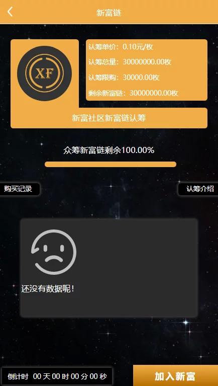 【会员免费】区块链商城/新富社区-百易源码社区 【会员免费】区块链商城/新富社区-百易源码社区