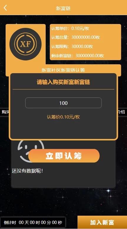 【会员免费】区块链商城/新富社区-百易源码社区 【会员免费】区块链商城/新富社区-百易源码社区