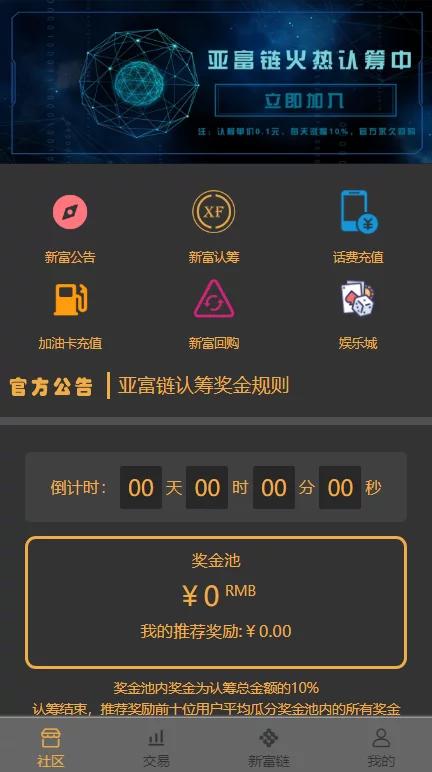 【会员免费】区块链商城/新富社区-百易源码社区 【会员免费】区块链商城/新富社区-百易源码社区