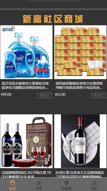 【会员免费】区块链商城/新富社区-百易源码社区 【会员免费】区块链商城/新富社区-百易源码社区