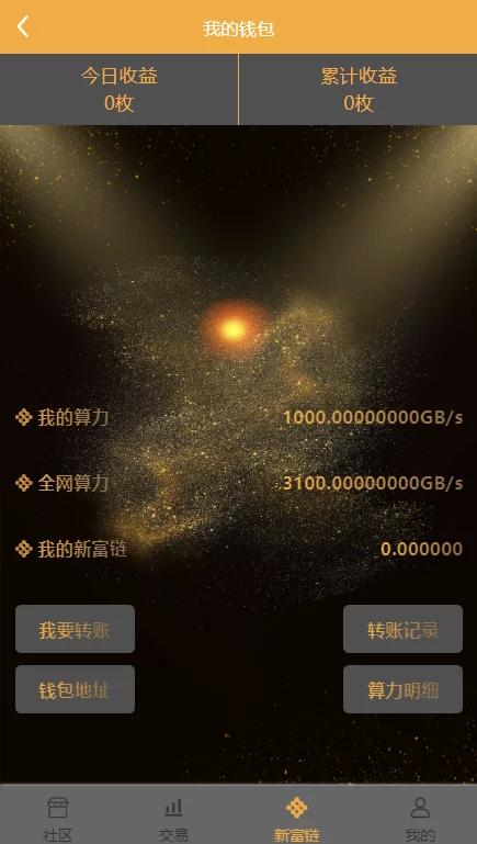 【会员免费】区块链商城/新富社区-百易源码社区 【会员免费】区块链商城/新富社区-百易源码社区